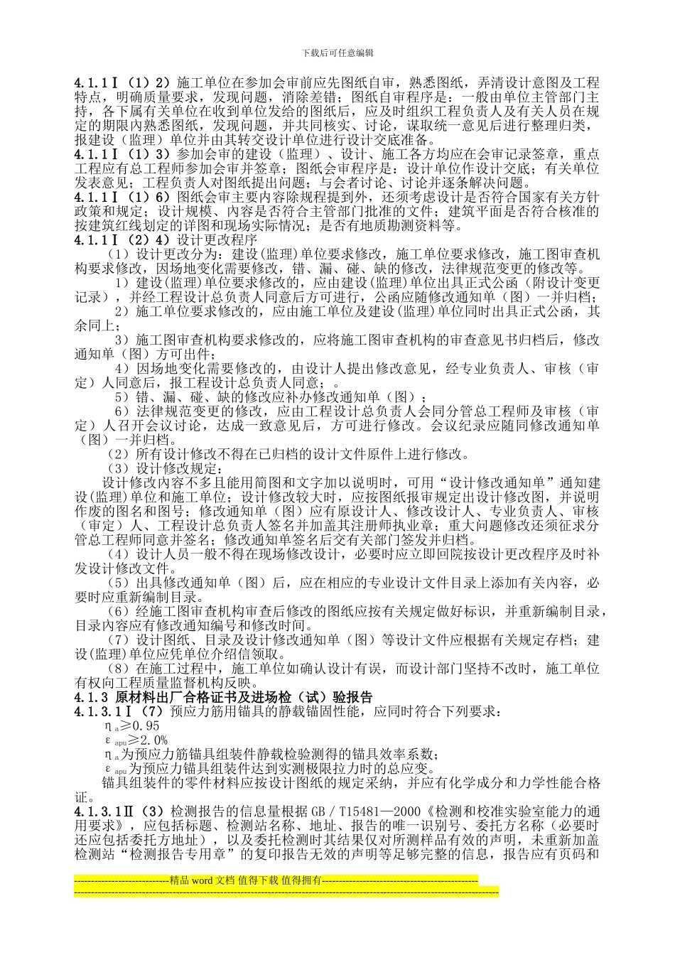 建筑工程资料规范_第2页