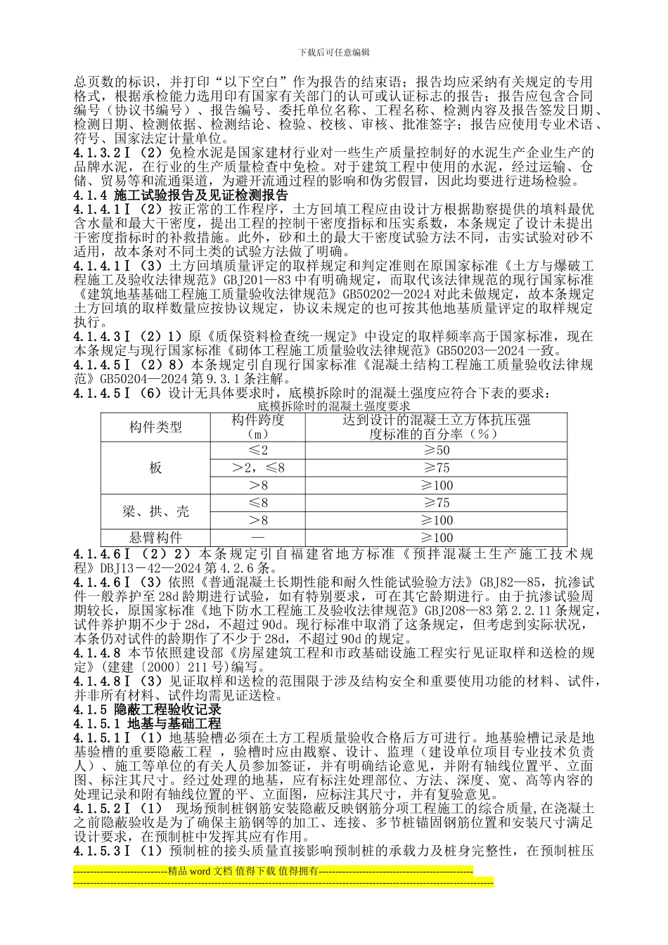 建筑工程资料规范_第3页