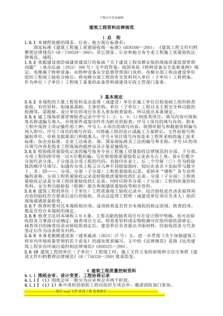 建筑工程资料规范