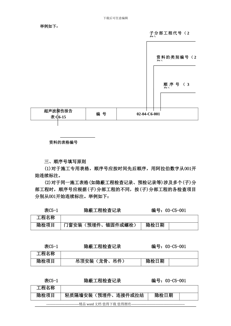 建筑工程资料编号、分类、归档_第3页