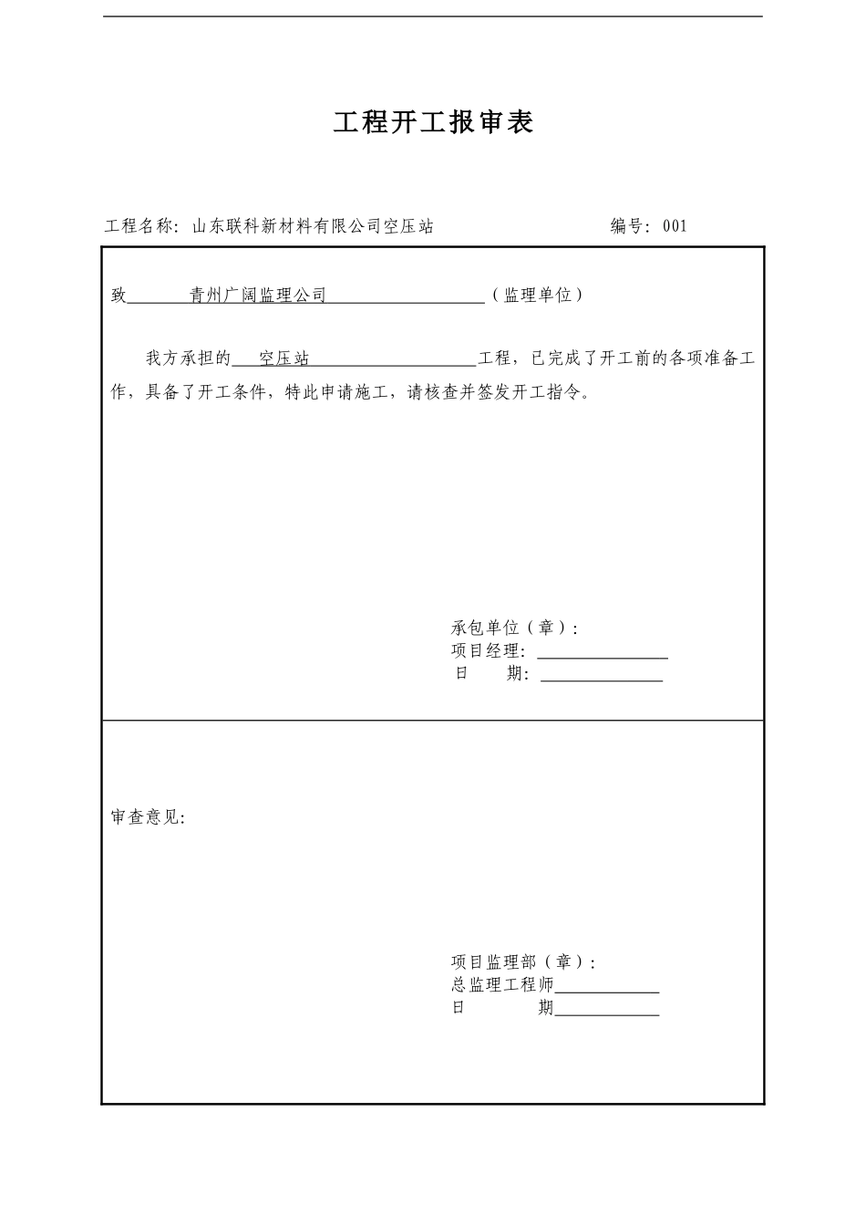 建筑工程资料表格大全_第1页