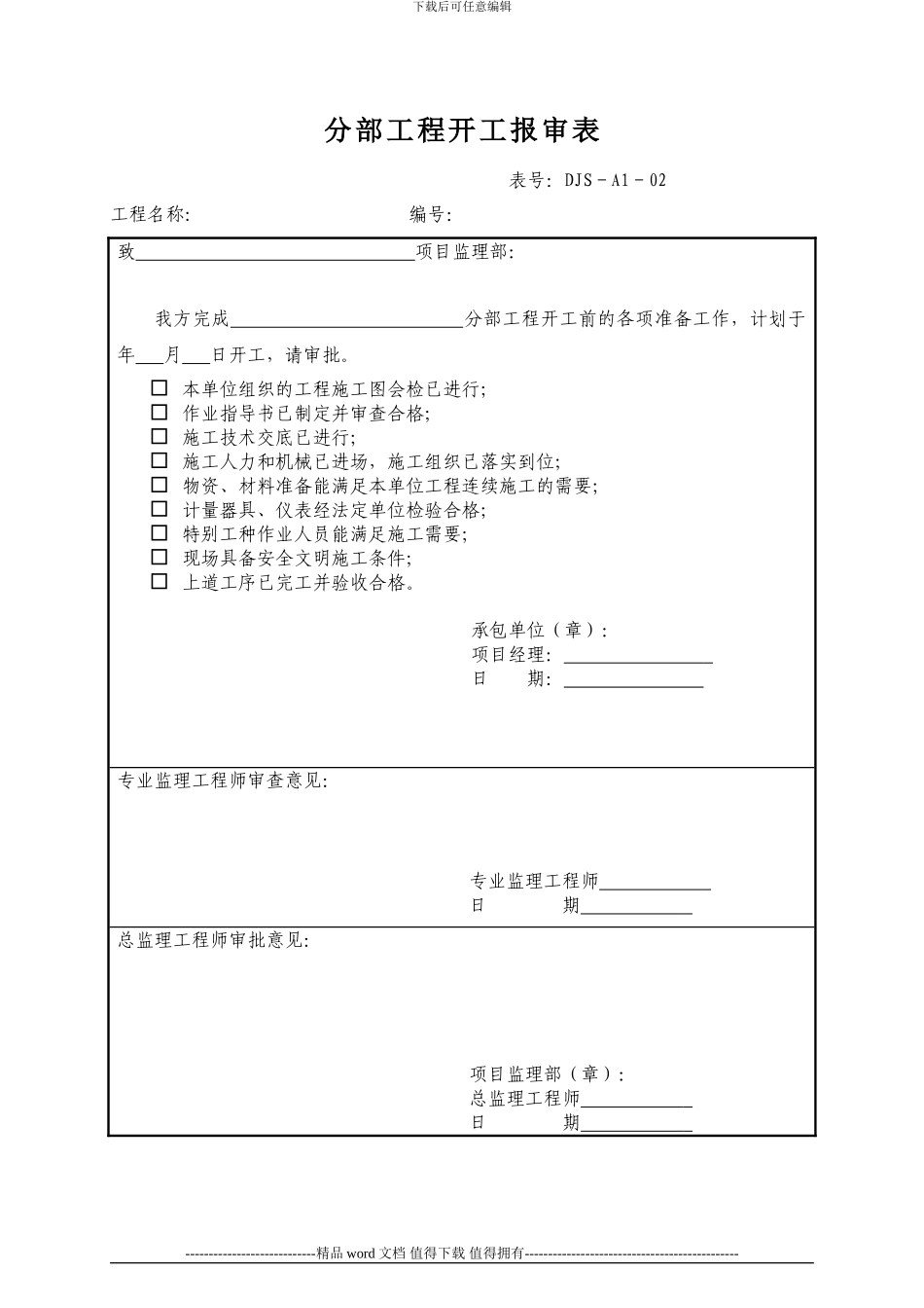 建筑工程资料表格大全_第2页