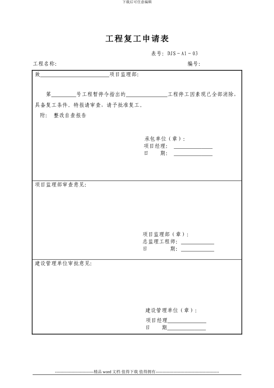 建筑工程资料表格大全_第3页