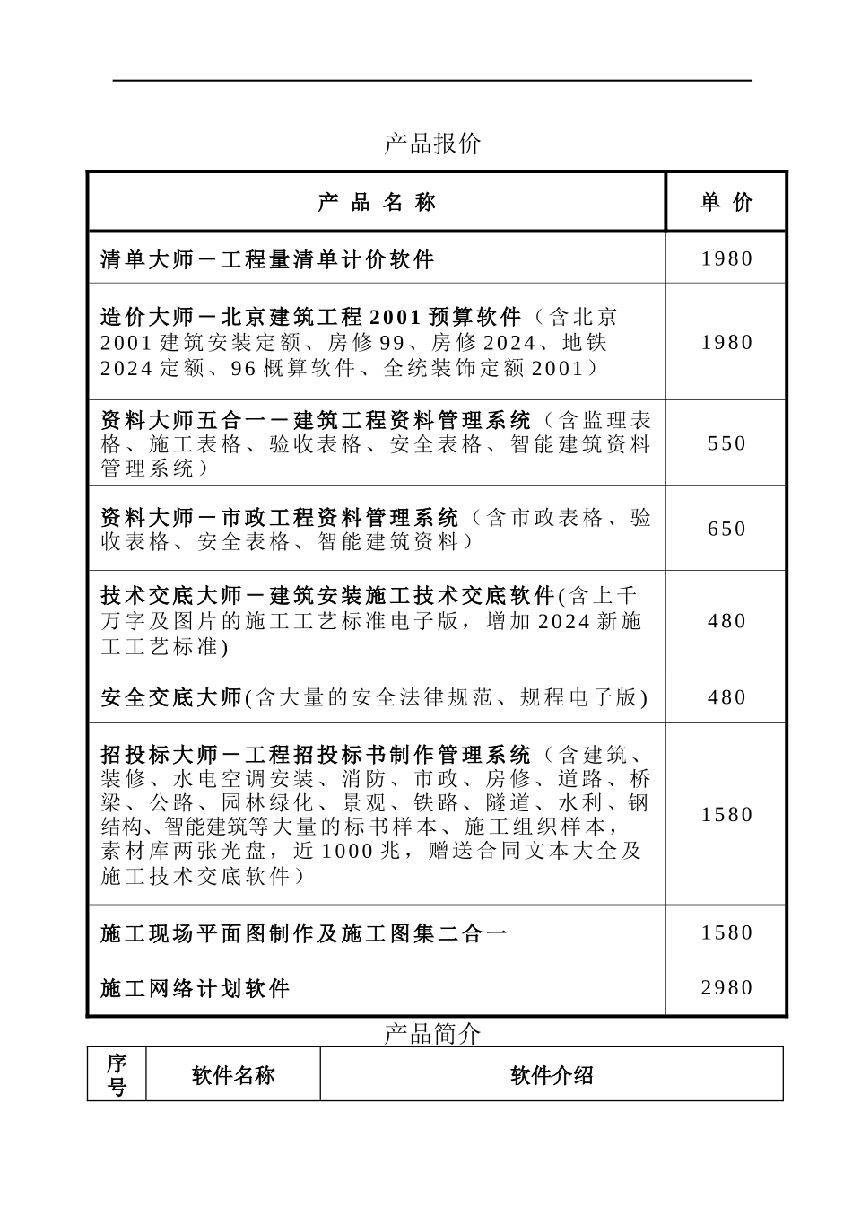 建筑工程资料管理系统使用手册_第1页