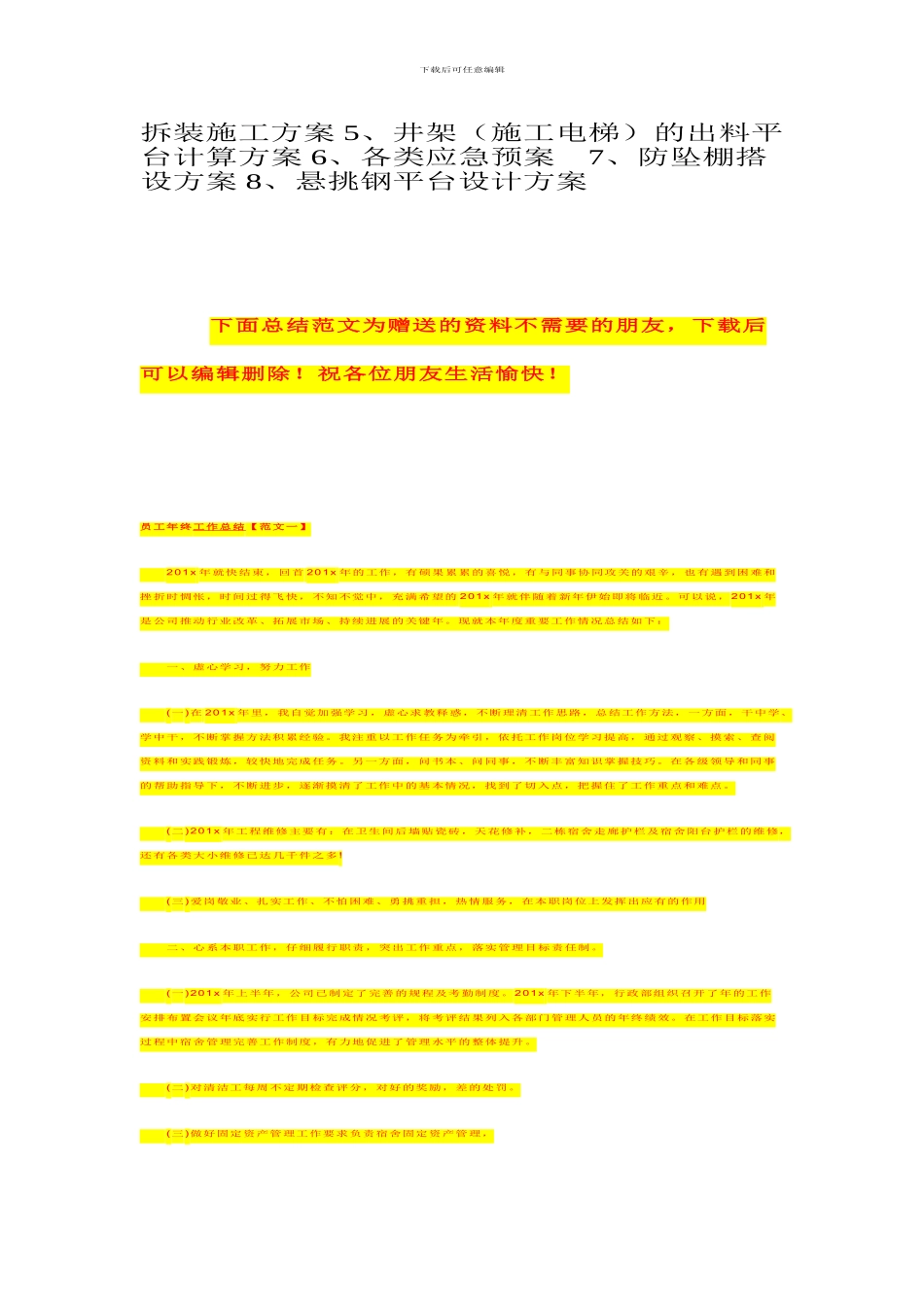 建筑工程都需要做哪些专项施工方案_第2页