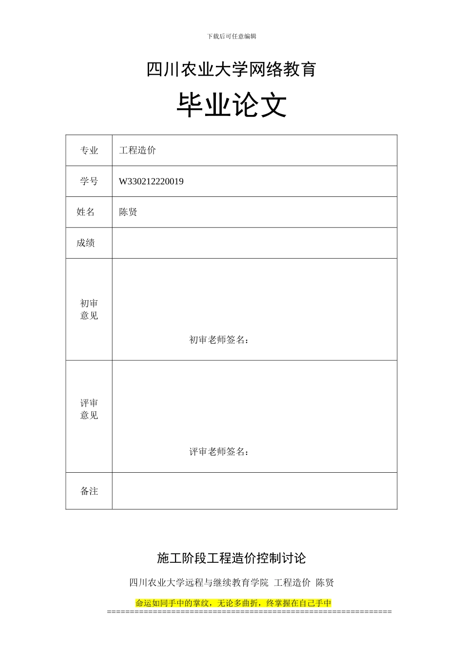 建筑工程造价预算控制措施_第1页