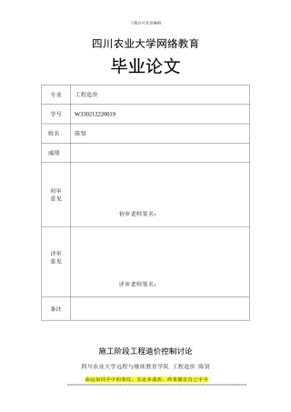 建筑工程造价预算控制措施