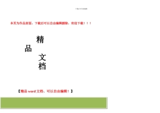 建筑工程重大危险源管理台账23200