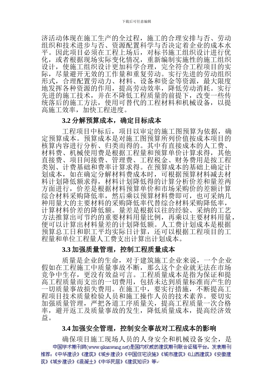 建筑工程量计算论文建筑工程科技论文评建筑工程师论文：我国建筑工程招投标中存在的问题及原因分析_第3页