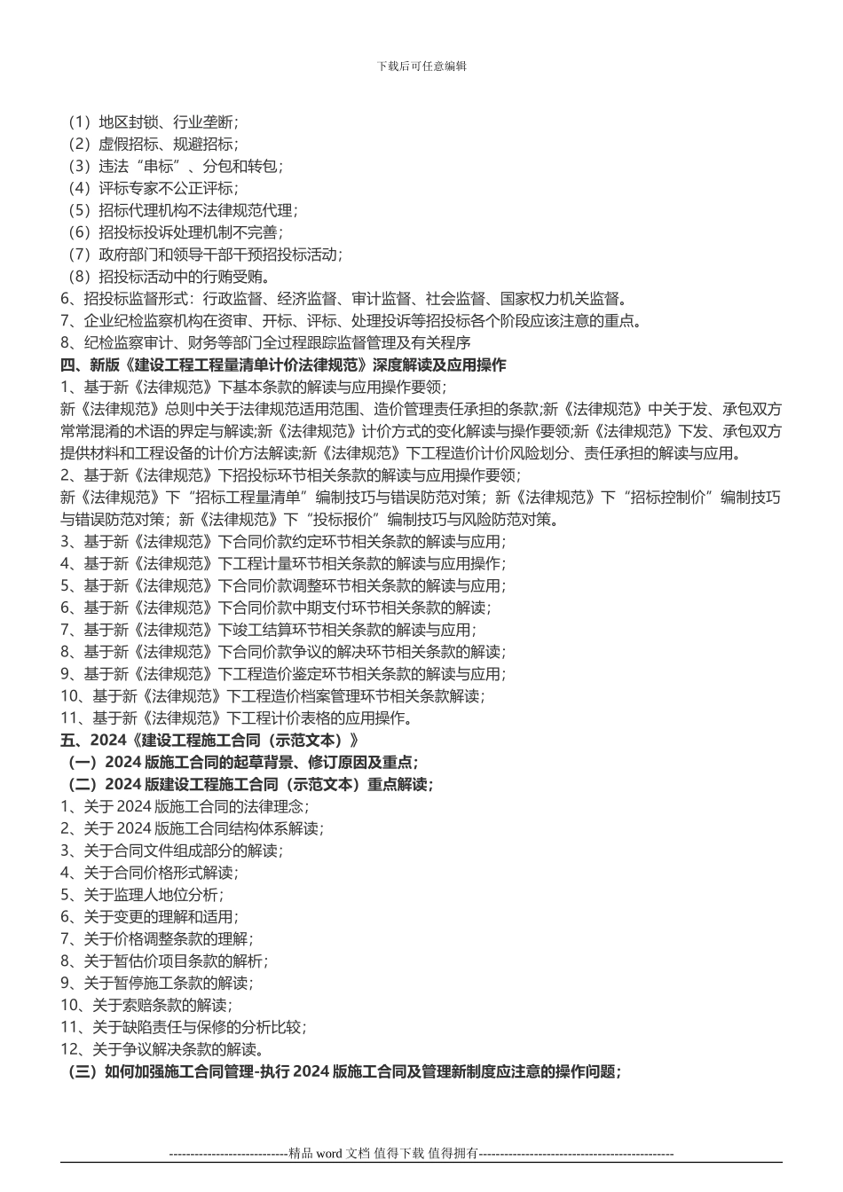 建筑工程量清单计价及施工合同解析培训-中房商学院_第2页
