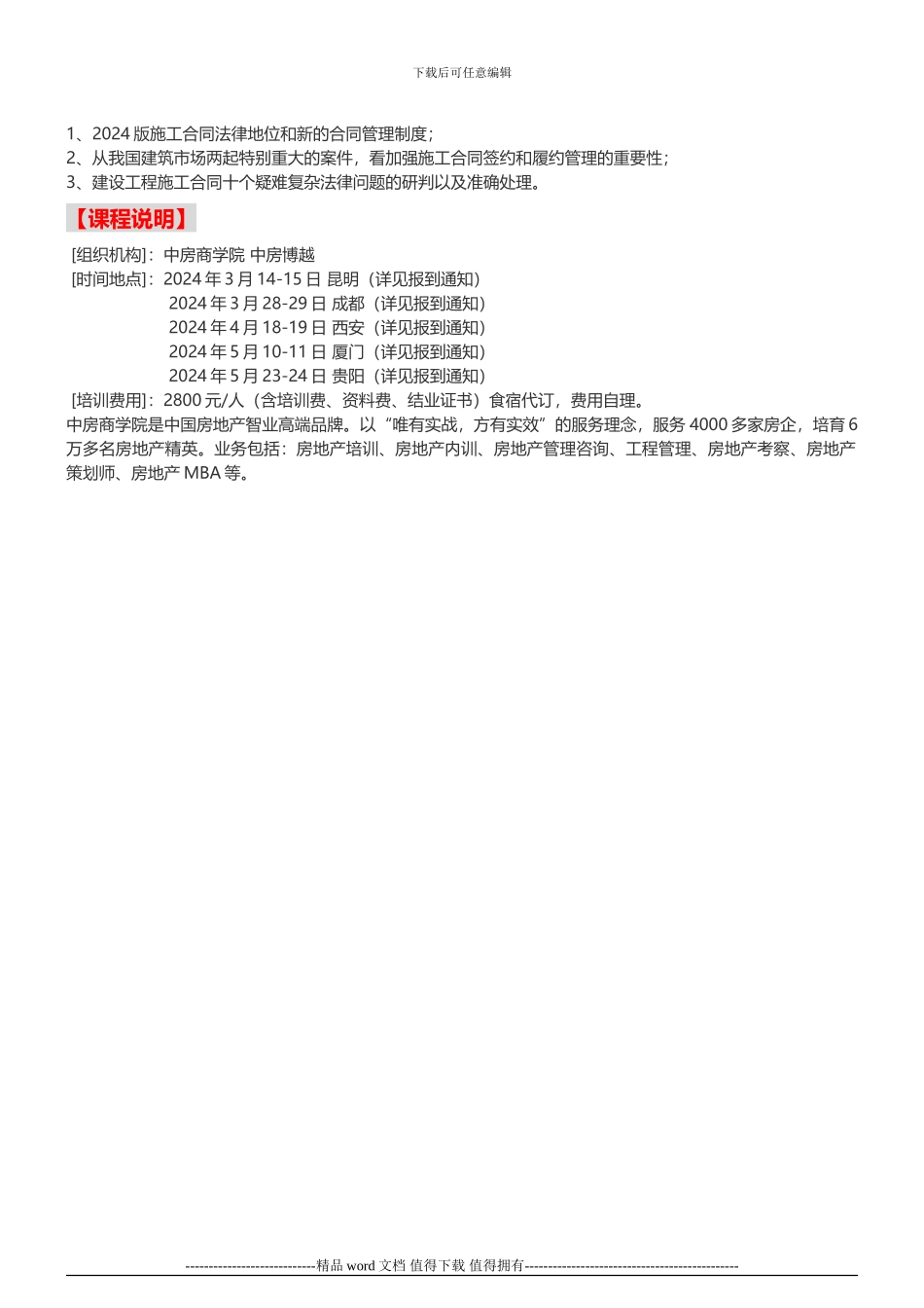 建筑工程量清单计价及施工合同解析培训-中房商学院_第3页