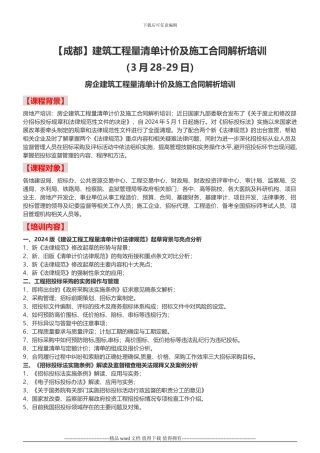 建筑工程量清单计价及施工合同解析培训-中房商学院