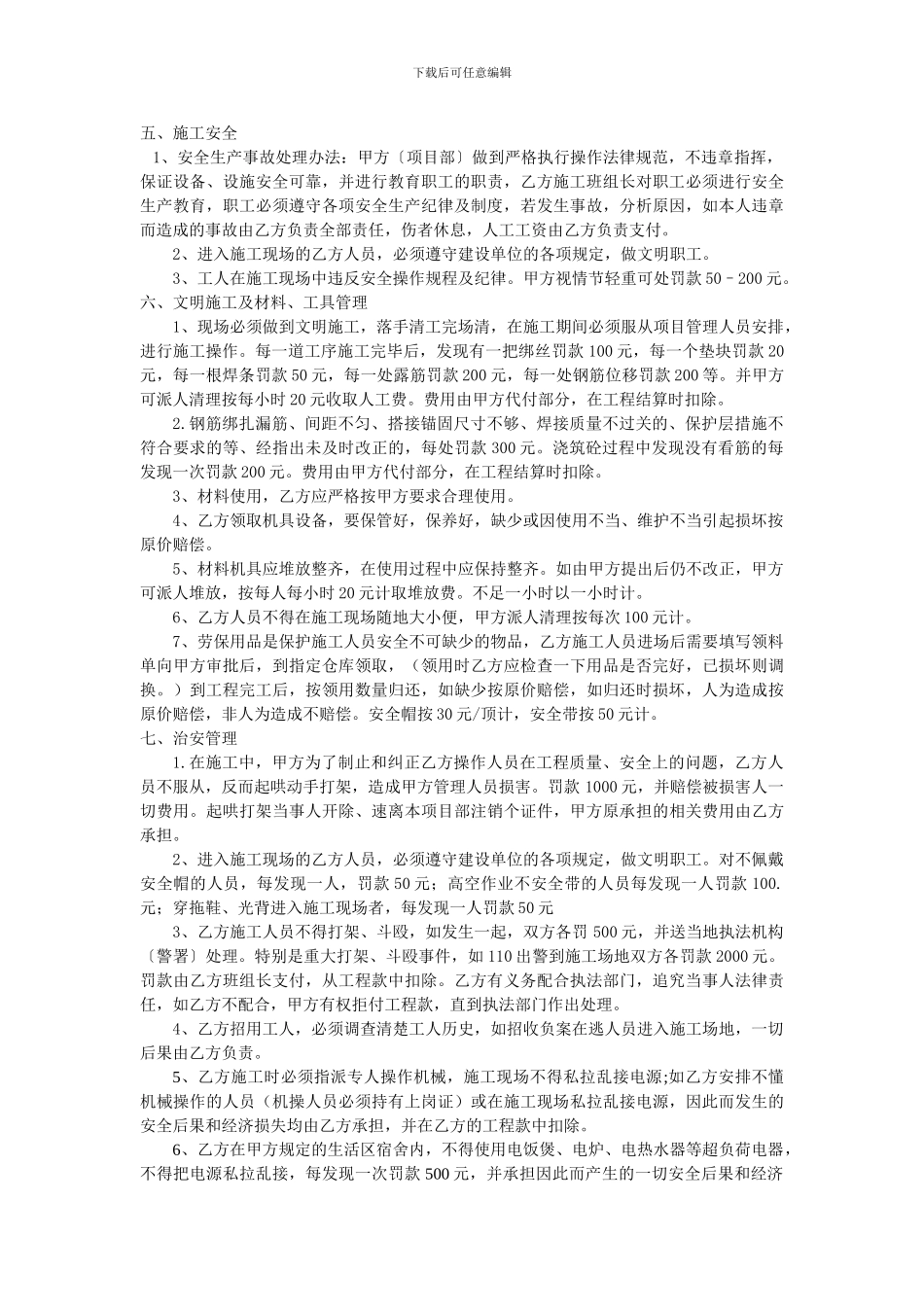 建筑工程钢筋班组承包合同_第2页
