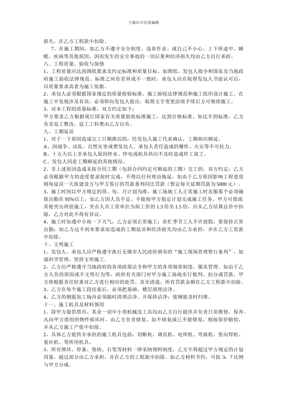 建筑工程钢筋班组承包合同_第3页