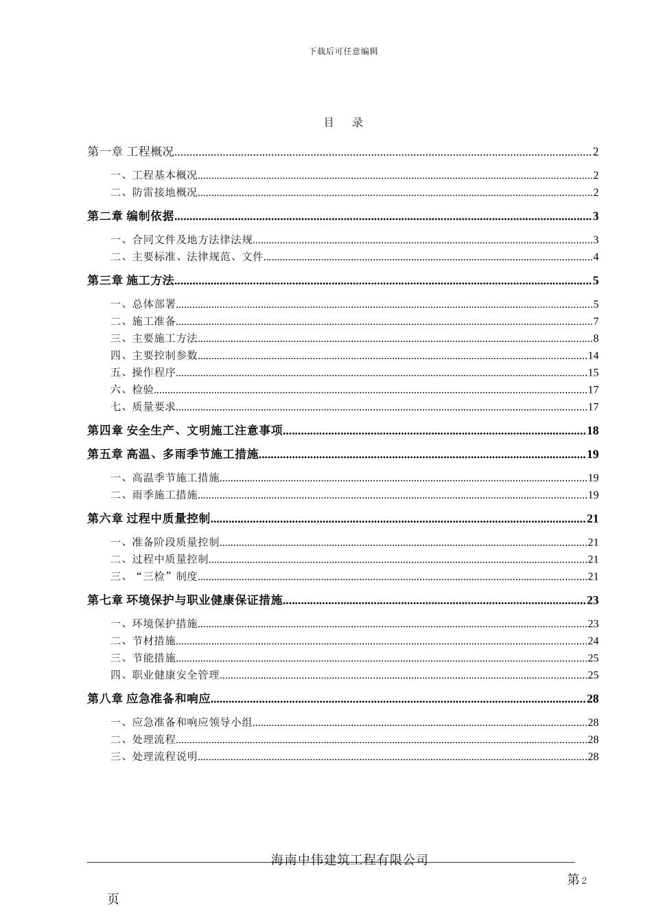 建筑工程防雷接地专项施工方案-_第3页