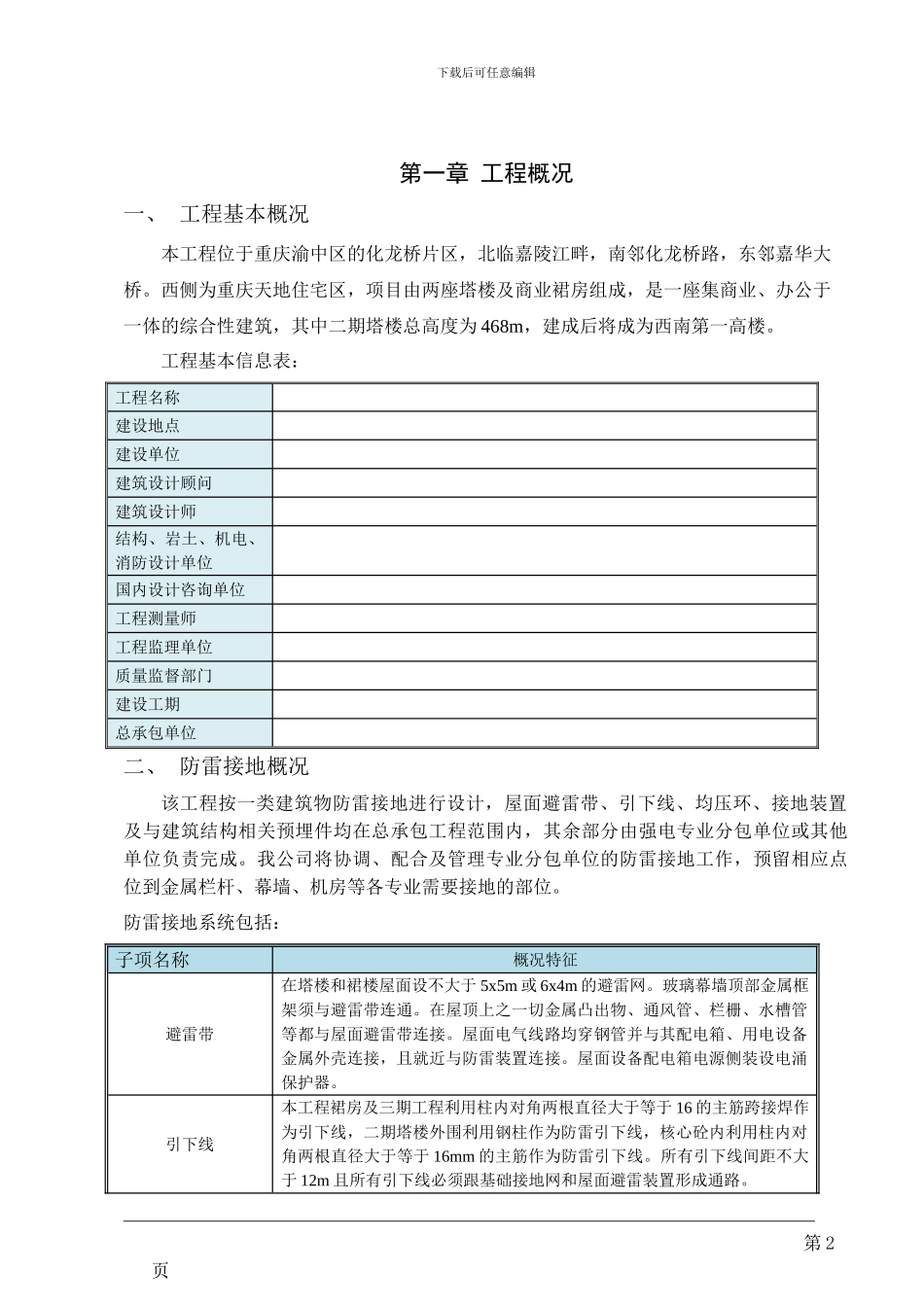 建筑工程防雷接地专项施工方案_第3页