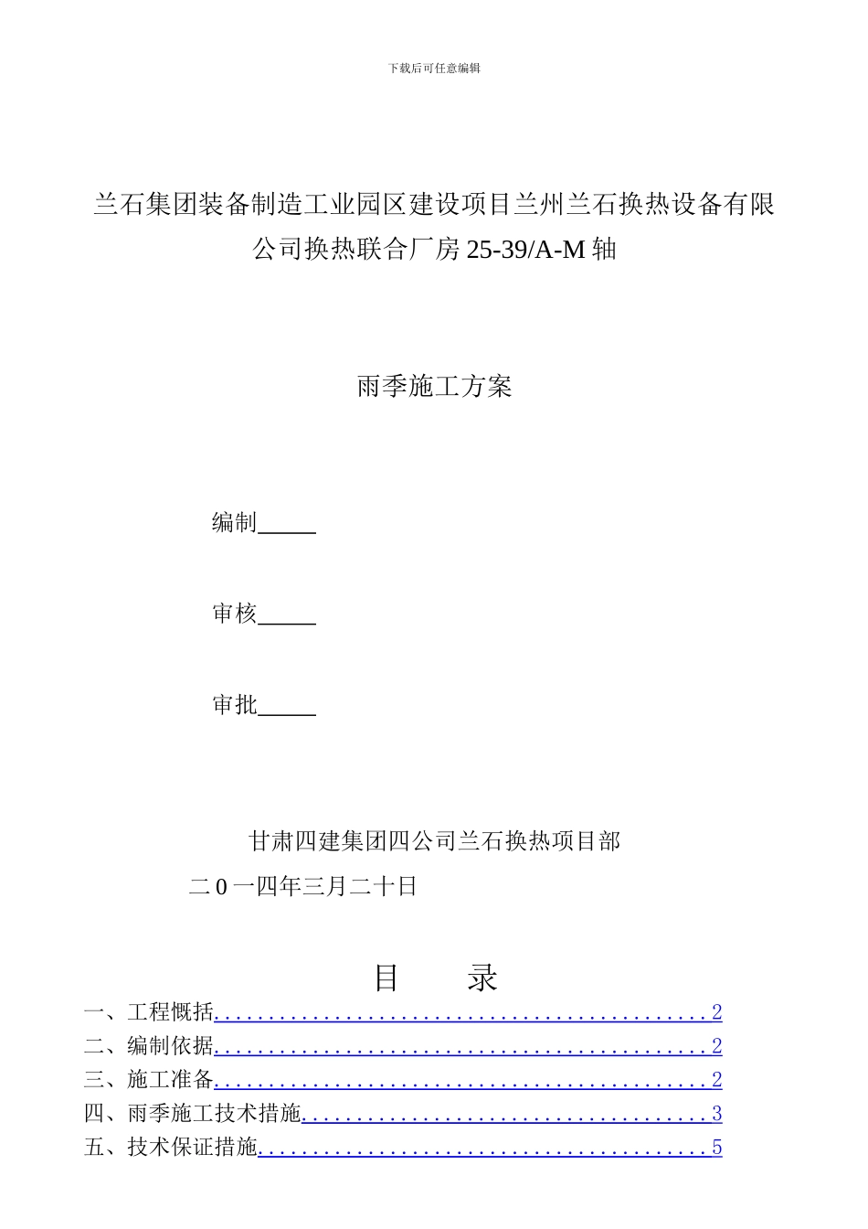 建筑工程雨季施工方案()_第1页