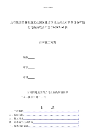 建筑工程雨季施工方案()