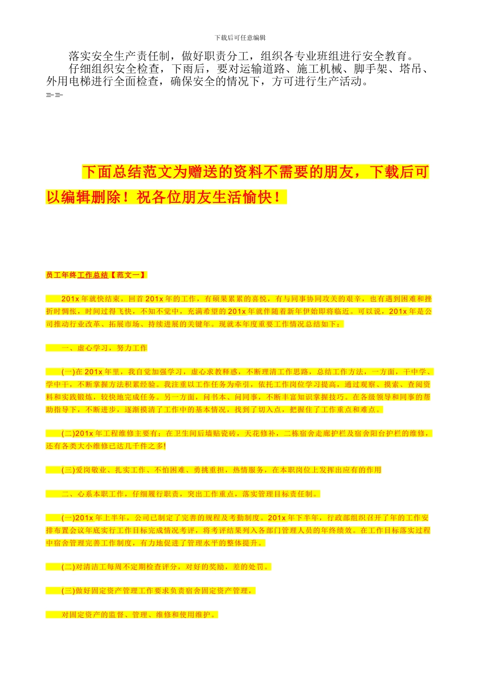 建筑工程雨季施工方案_第3页