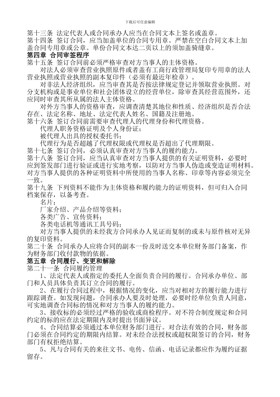 建筑工程项目合同管理制度范本_第3页