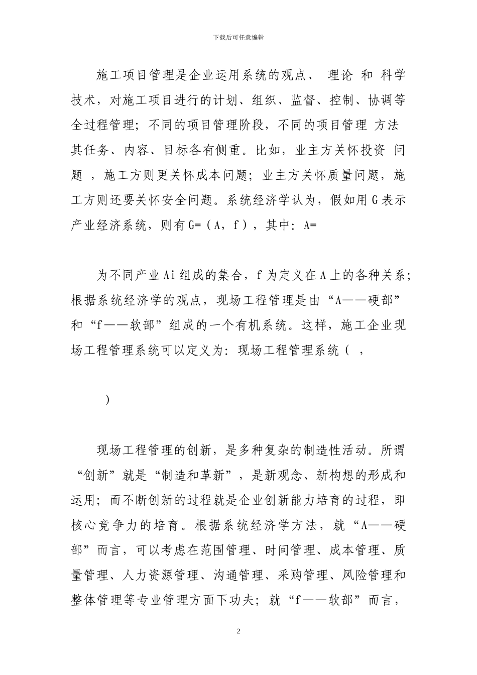 建筑工程项目施工管理实践与创新研究探讨_第2页