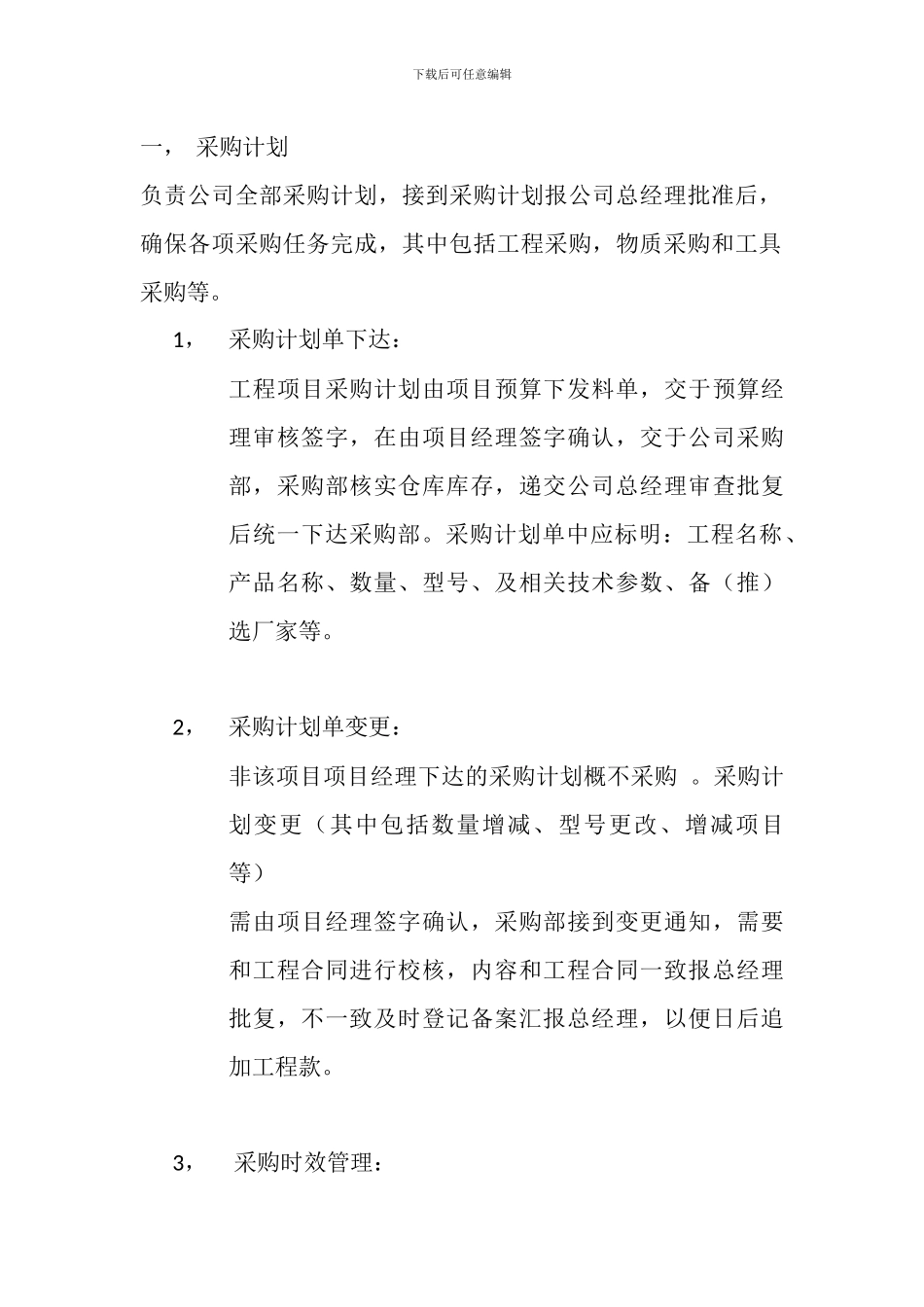 建筑工程采购管理制度流程_第2页