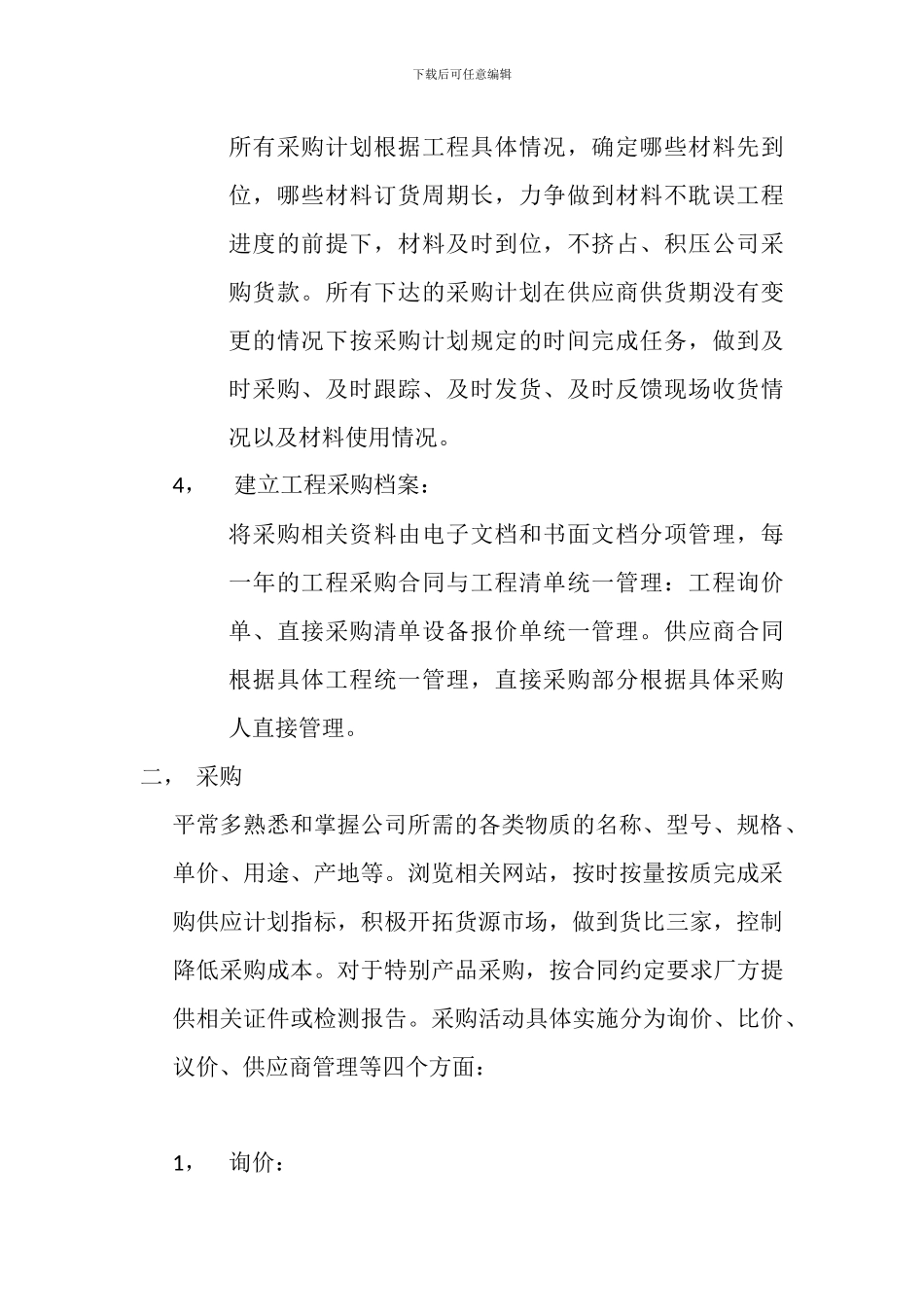 建筑工程采购管理制度流程_第3页