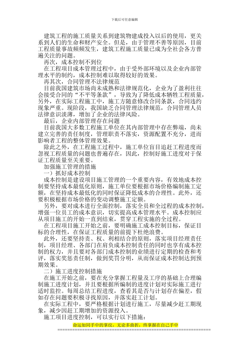 建筑工程项目施工管理控制措施问题研究_第2页