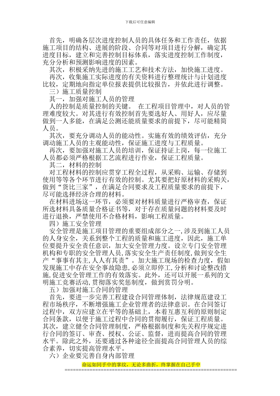 建筑工程项目施工管理控制措施问题研究_第3页