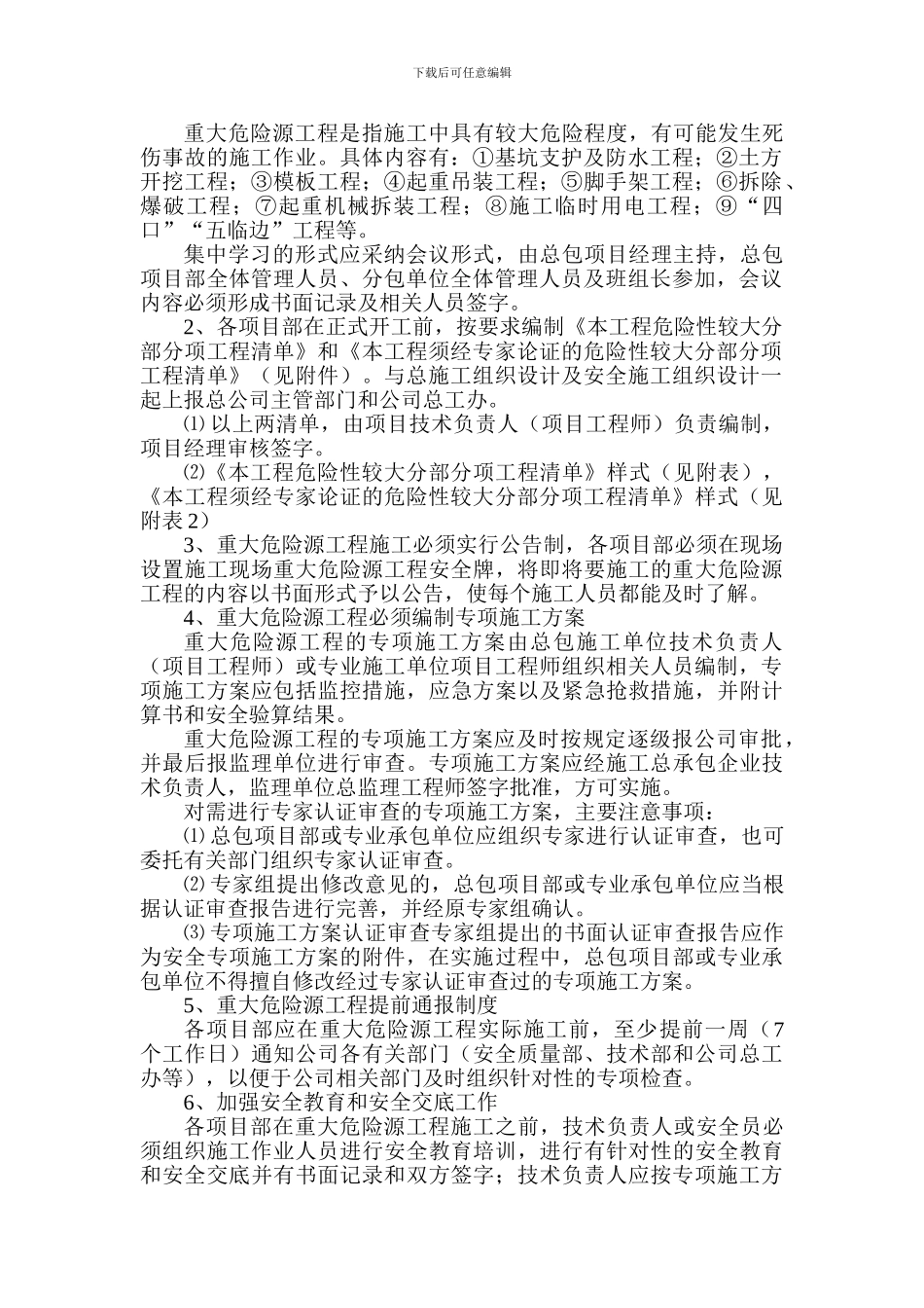 建筑工程重大危险源安全监控管理实施细则_第2页