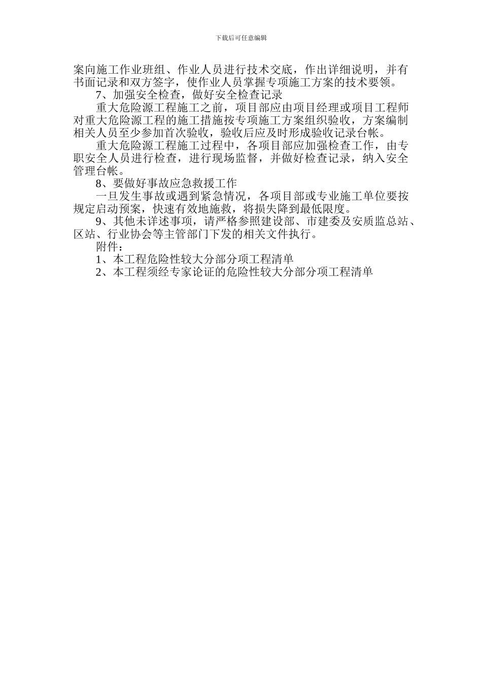 建筑工程重大危险源安全监控管理实施细则_第3页