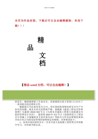 建筑工程重大危险源安全监控管理实施细则
