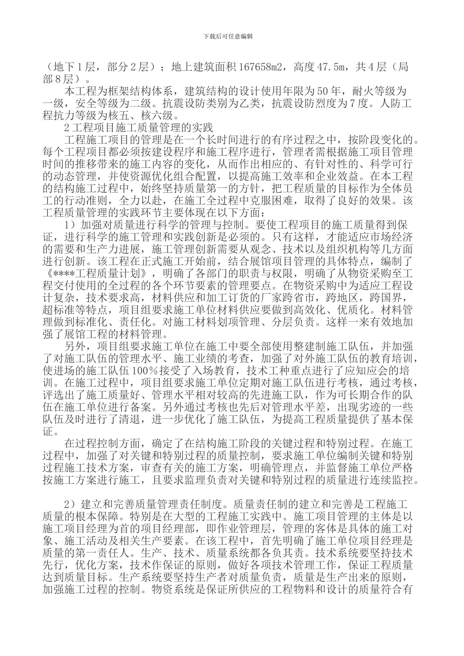 建筑工程项目施工质量管理探讨_第2页