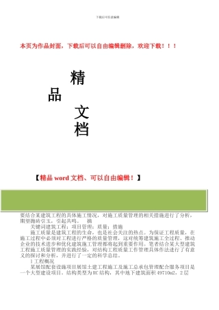 建筑工程项目施工质量管理探讨