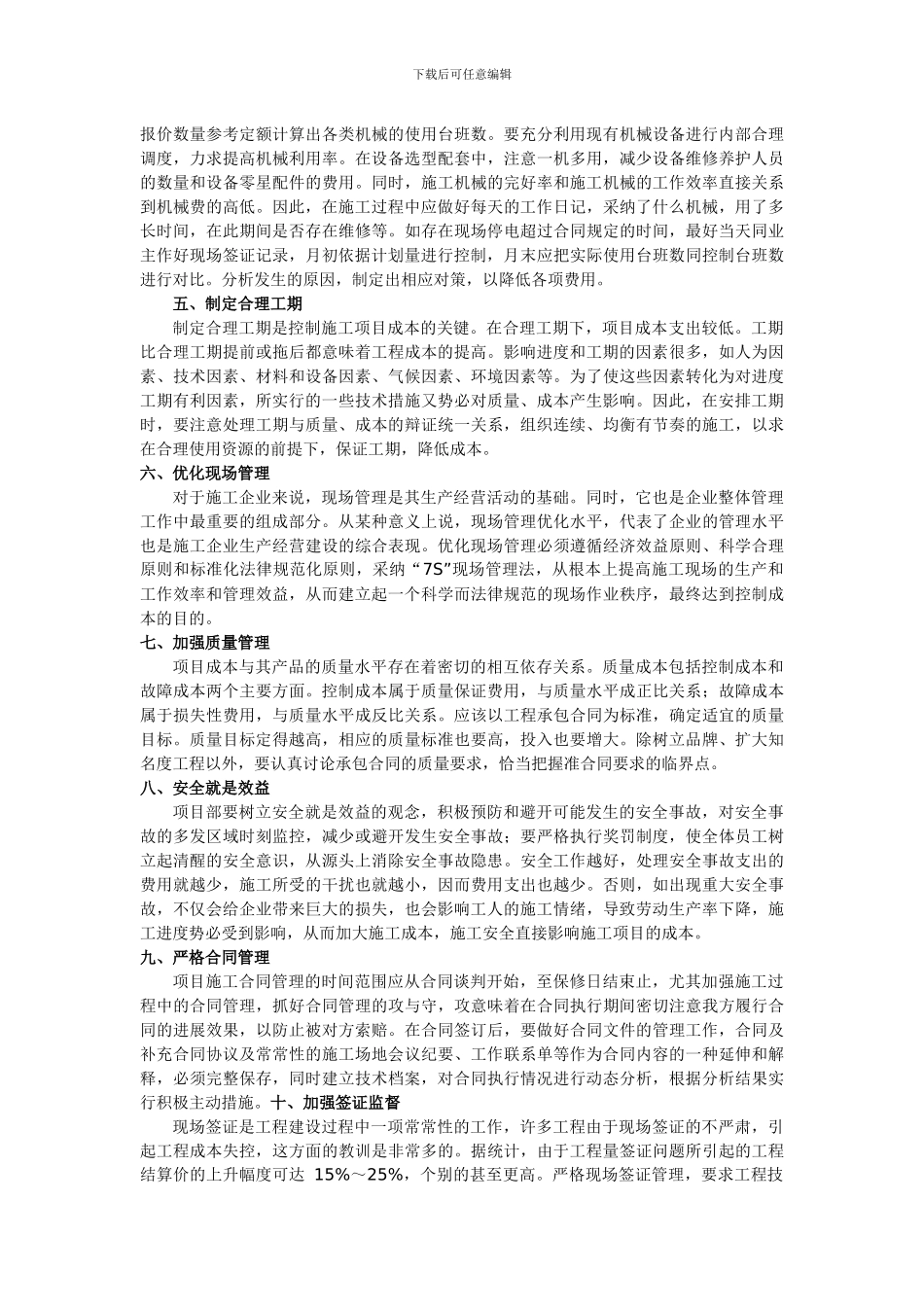 建筑工程项目施工阶段的成本控制要点_第3页