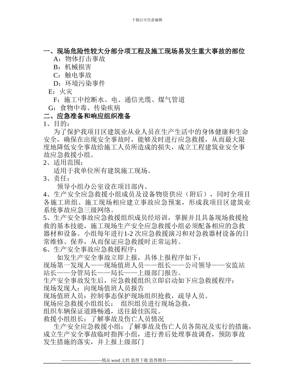 建筑工程重大事故应急预案1_第2页