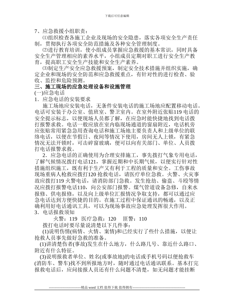 建筑工程重大事故应急预案1_第3页