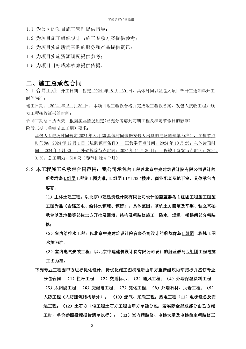 建筑工程项目策划_第2页