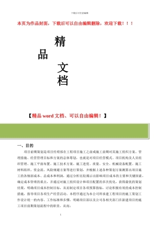 建筑工程项目策划