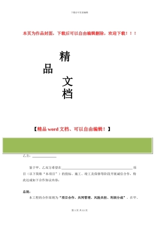 建筑工程项目管理合作协议书