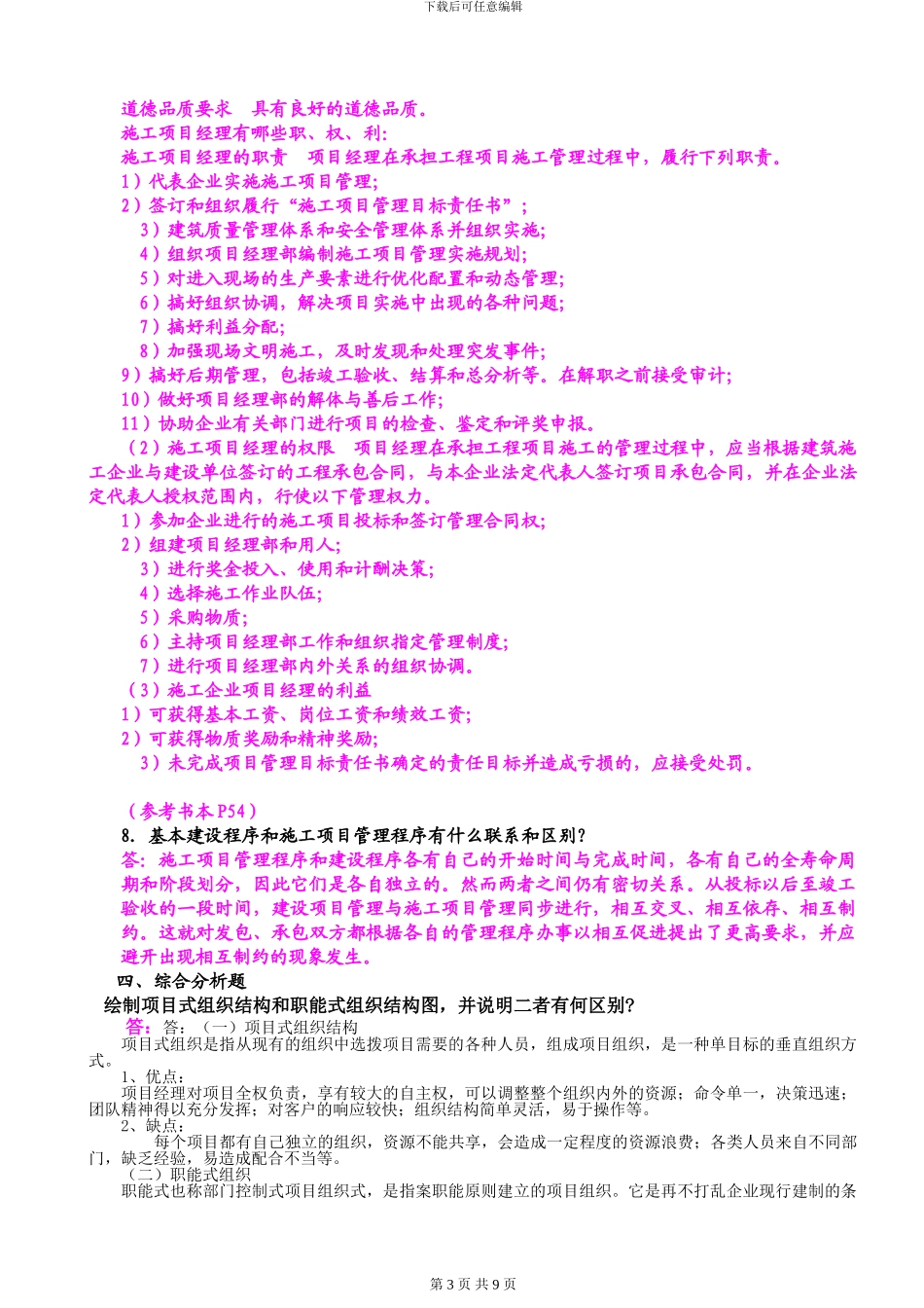 建筑工程项目管理形成性考核册答案_第3页