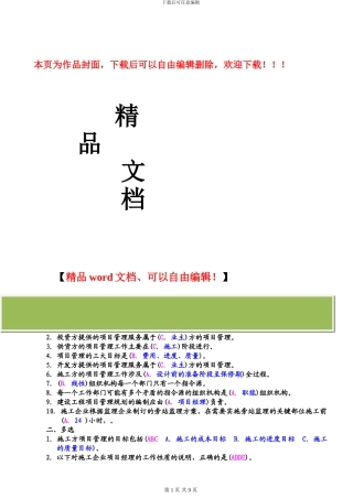 建筑工程项目管理形成性考核册答案