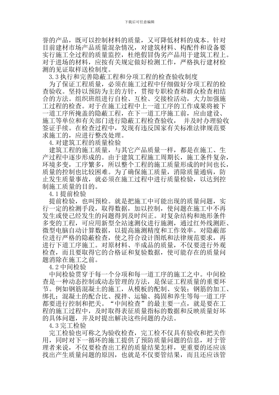 建筑工程项目管理措施_第3页