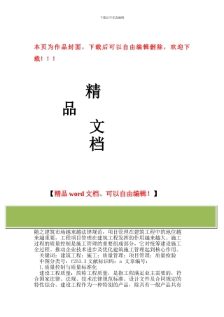 建筑工程项目管理措施