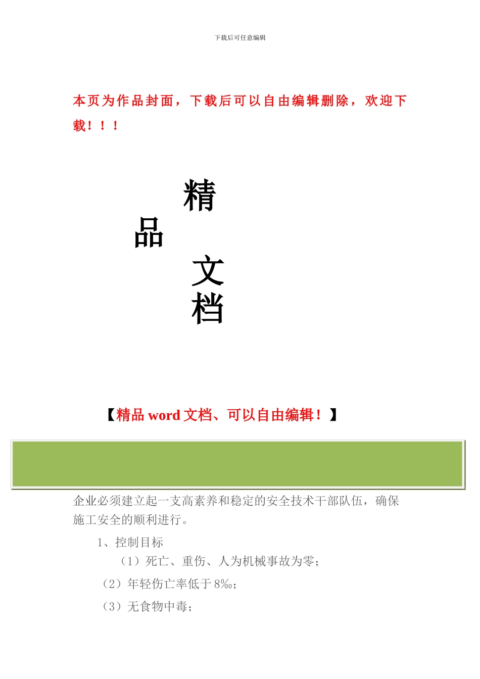 建筑工程项目管理目标_第1页