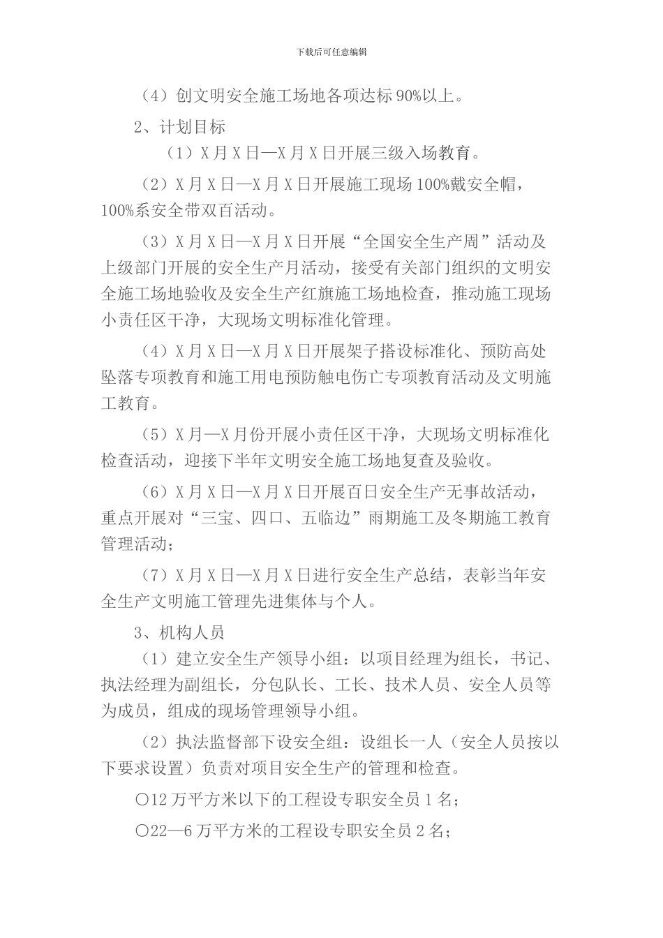 建筑工程项目管理目标_第2页