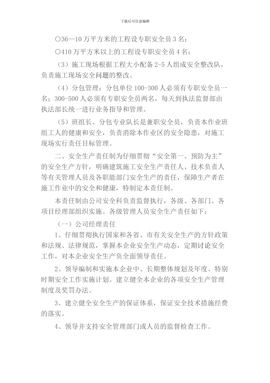 建筑工程项目管理目标_第3页