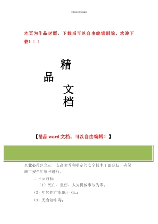 建筑工程项目管理目标