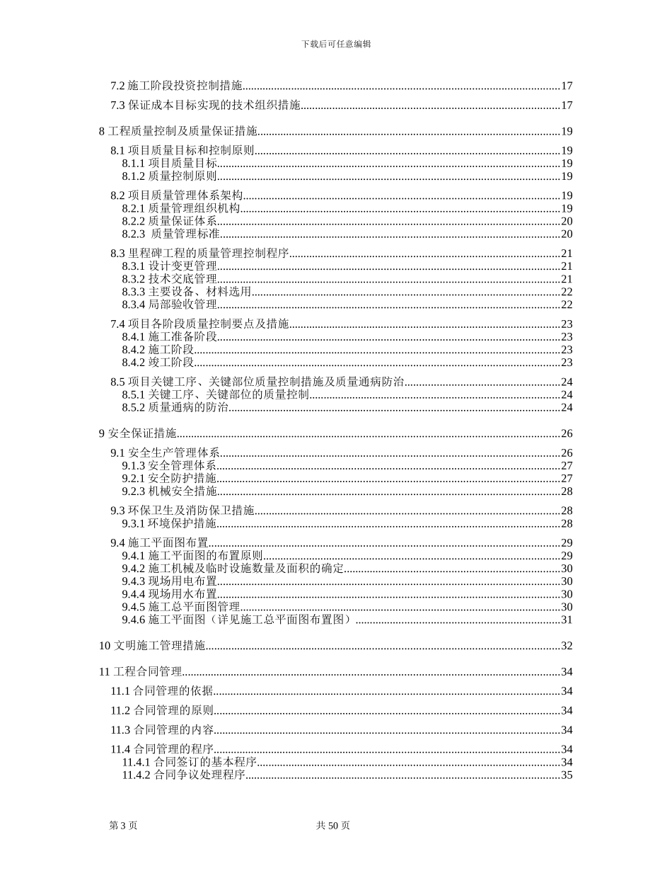 建筑工程项目管理策划书_第3页