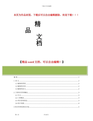 建筑工程项目管理策划书